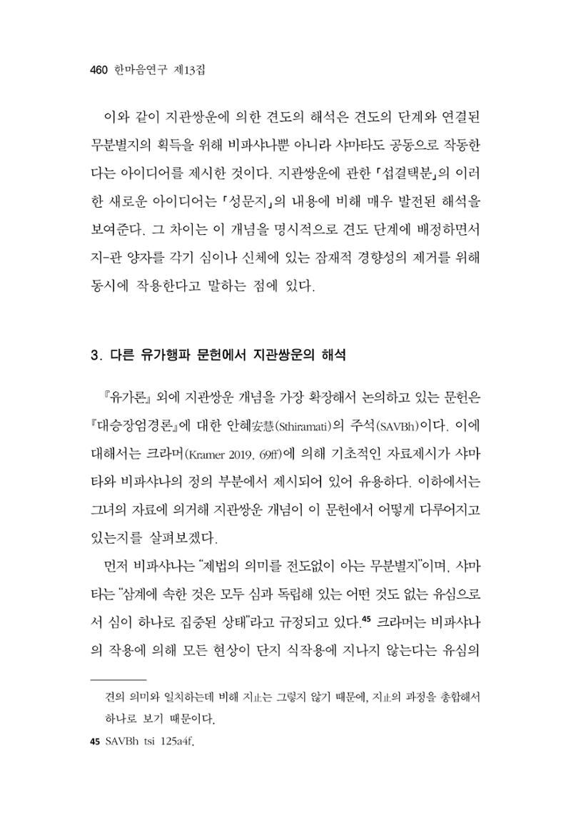 한마음연구 13집 2024년 8월  461페이지