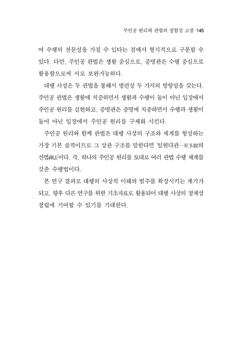 한마음연구 13집 2024년 8월  146페이지