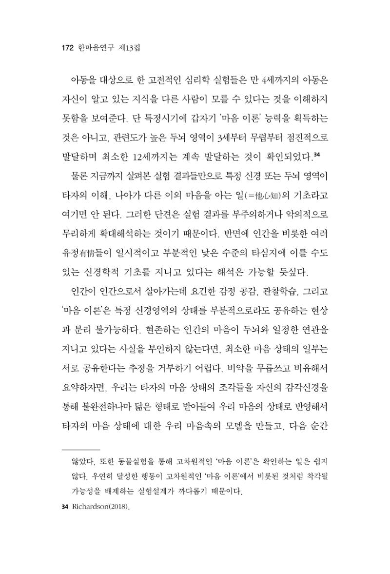한마음연구 13집 2024년 8월  173페이지