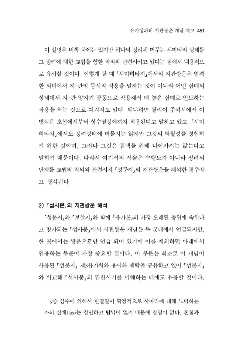 한마음연구 13집 2024년 8월  452페이지