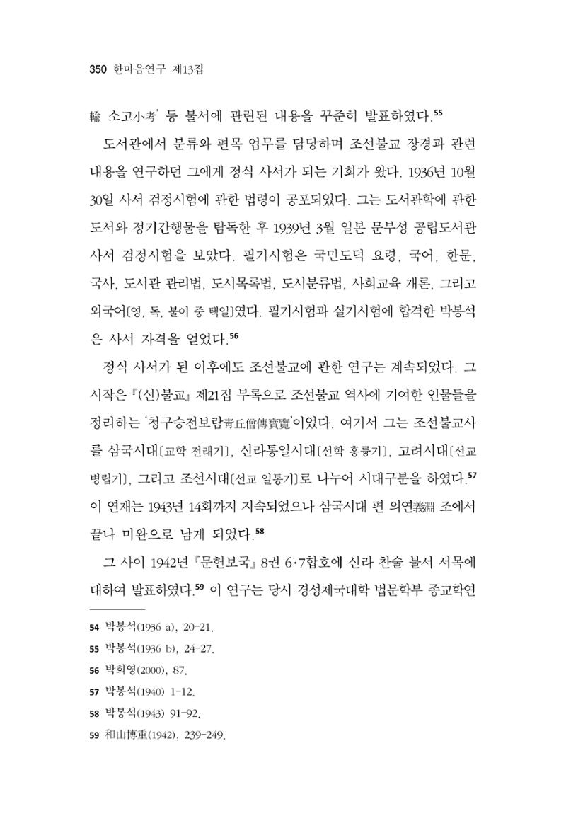 한마음연구 13집 2024년 8월  351페이지