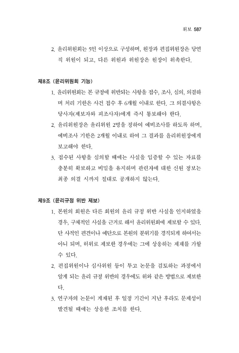 한마음연구 13집 2024년 8월  588페이지