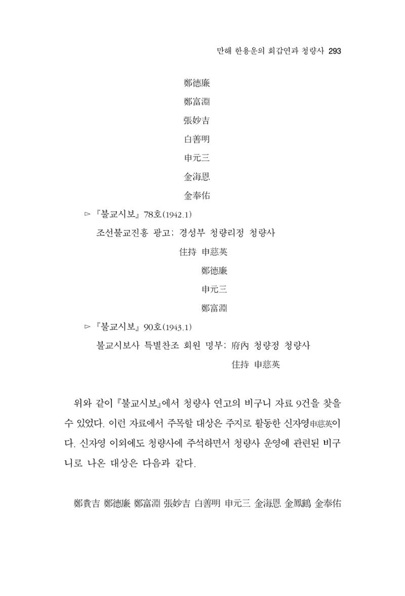 한마음연구 13집 2024년 8월  294페이지