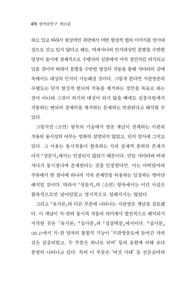 한마음연구 13집 2024년 8월  471페이지