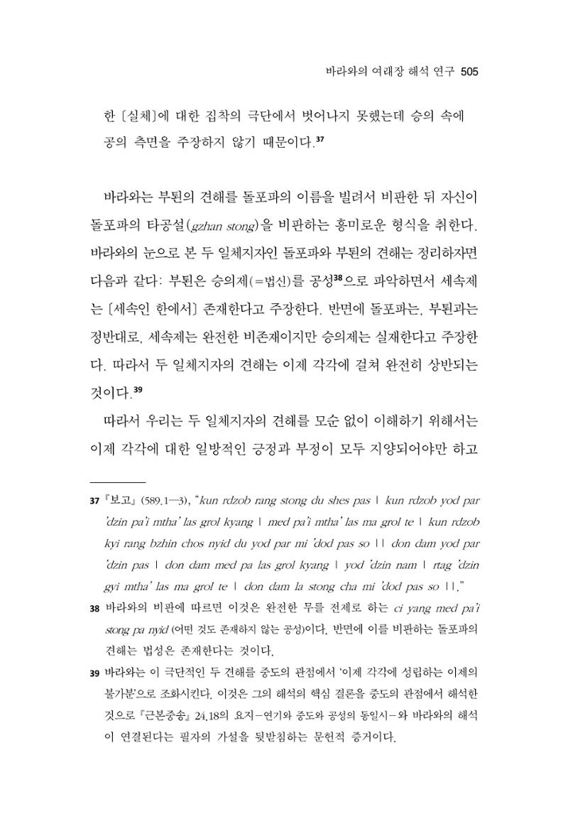 한마음연구 13집 2024년 8월  506페이지
