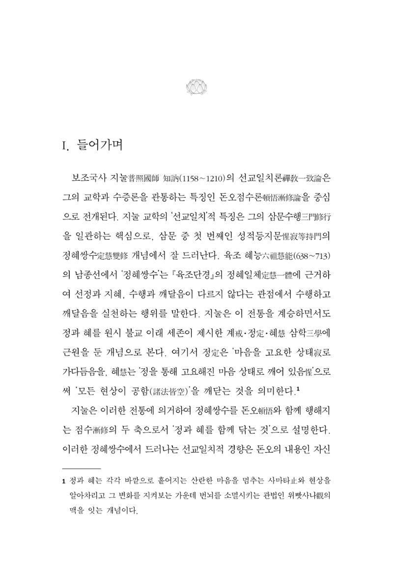 한마음연구 13집 2024년 8월  240페이지