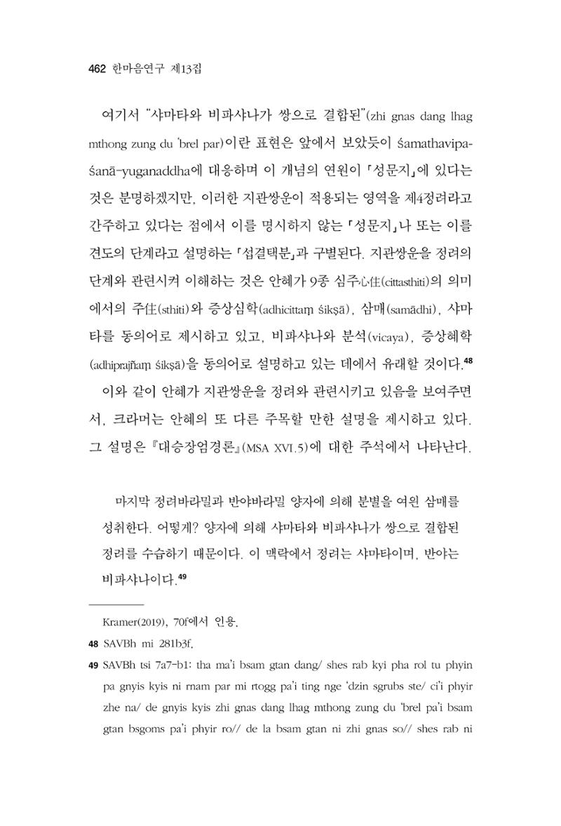 한마음연구 13집 2024년 8월  463페이지