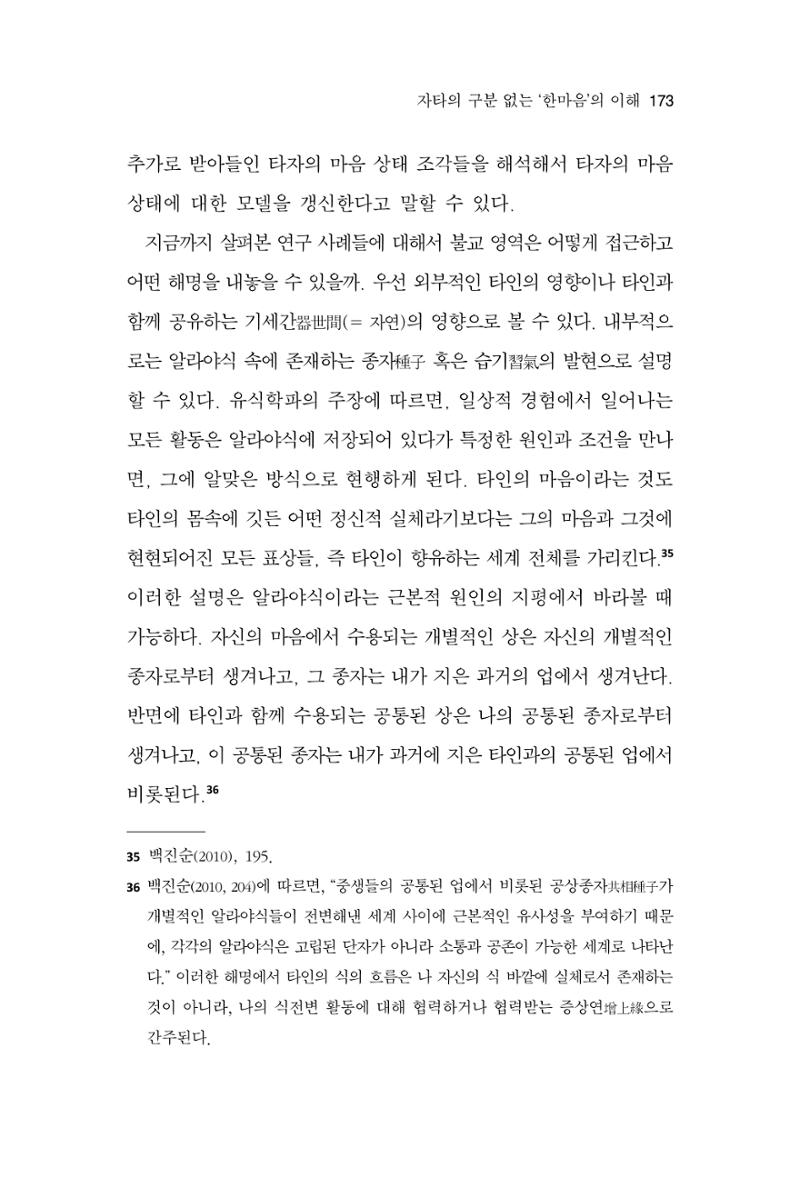 한마음연구 13집 2024년 8월  174페이지