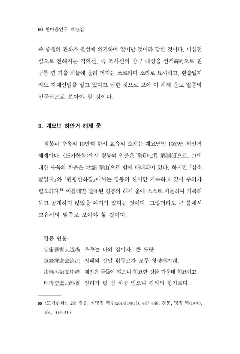 한마음연구 13집 2024년 8월  87페이지