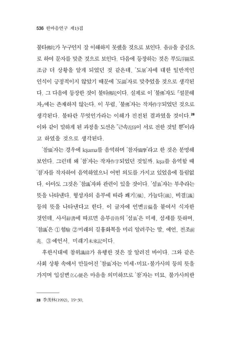 한마음연구 13집 2024년 8월  537페이지