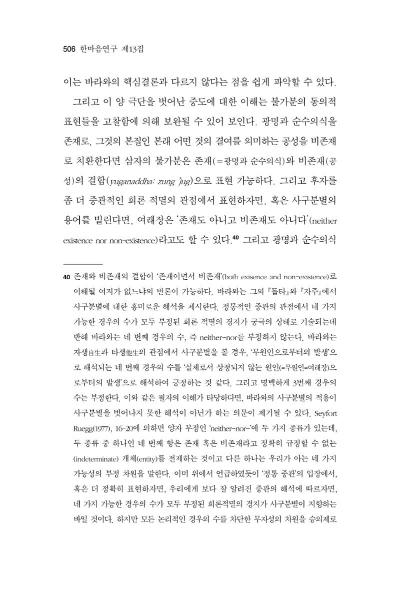 한마음연구 13집 2024년 8월  507페이지