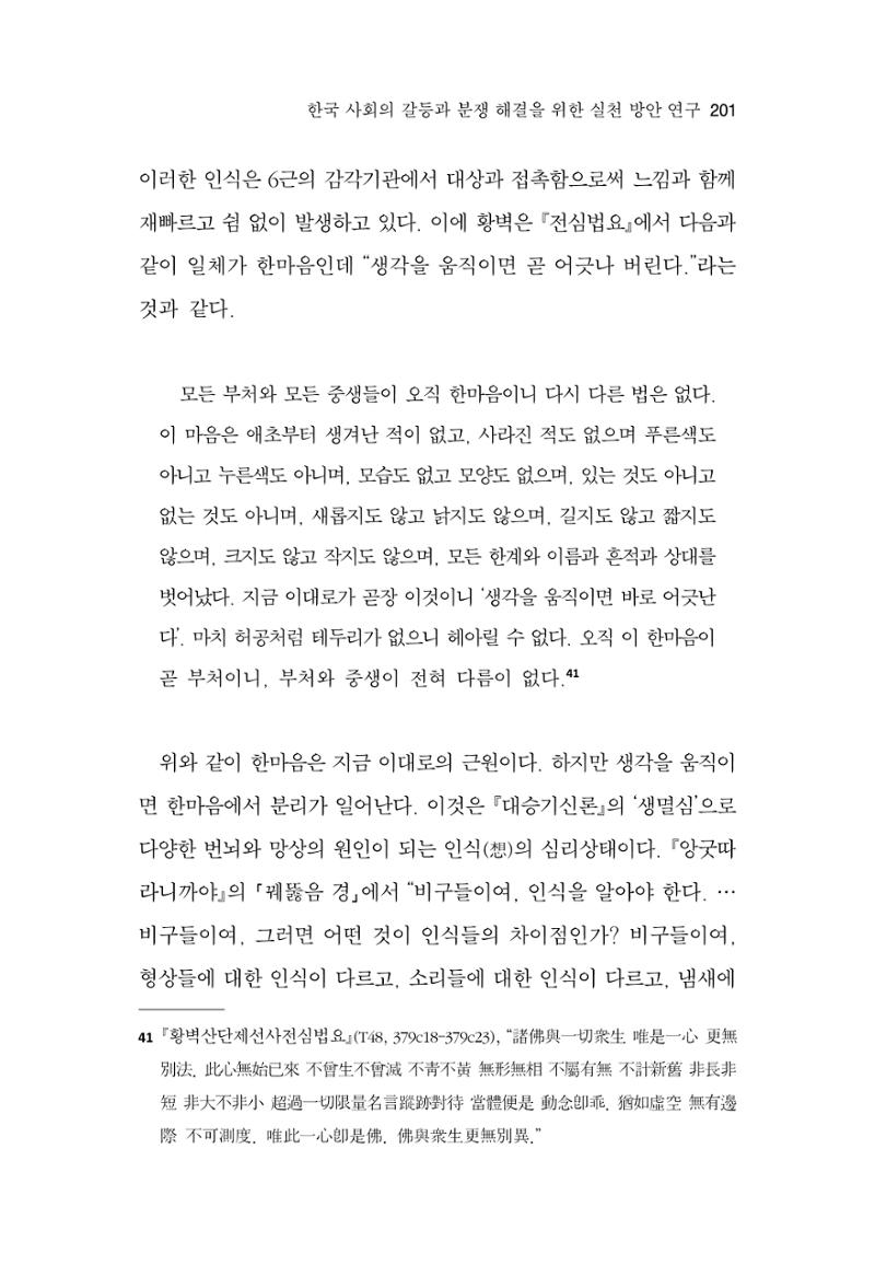 한마음연구 13집 2024년 8월  202페이지