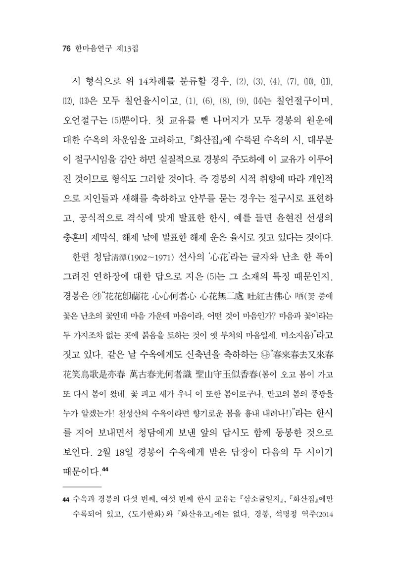 한마음연구 13집 2024년 8월  77페이지
