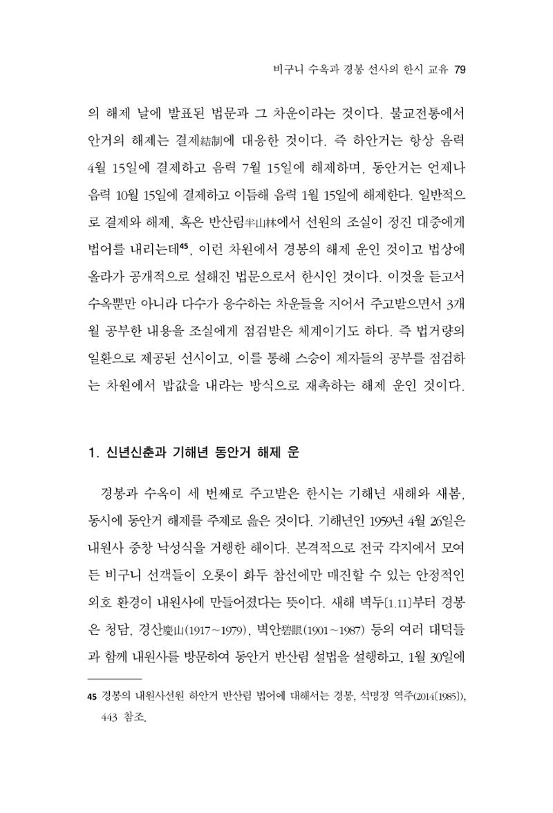 한마음연구 13집 2024년 8월  80페이지