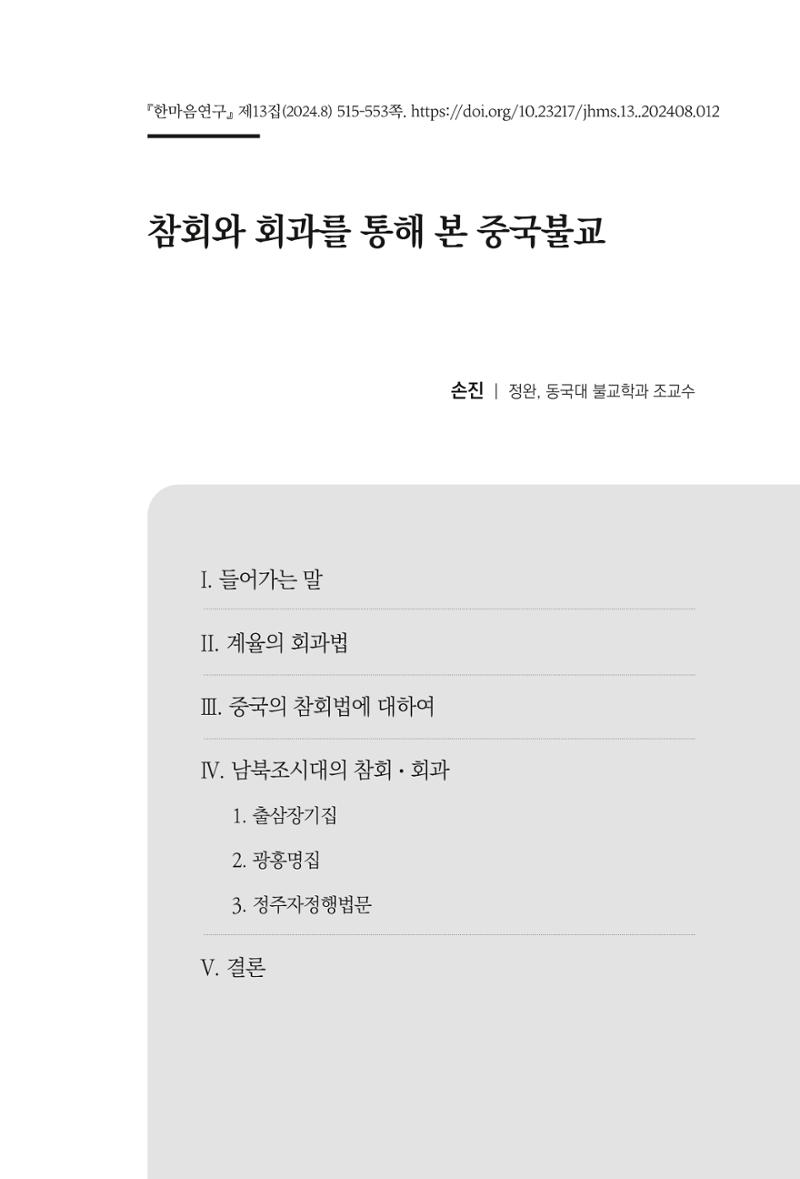 한마음연구 13집 2024년 8월  516페이지