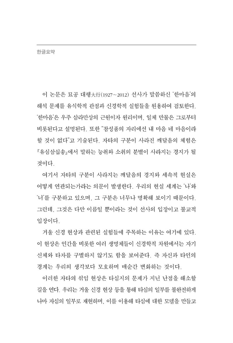 한마음연구 13집 2024년 8월  153페이지