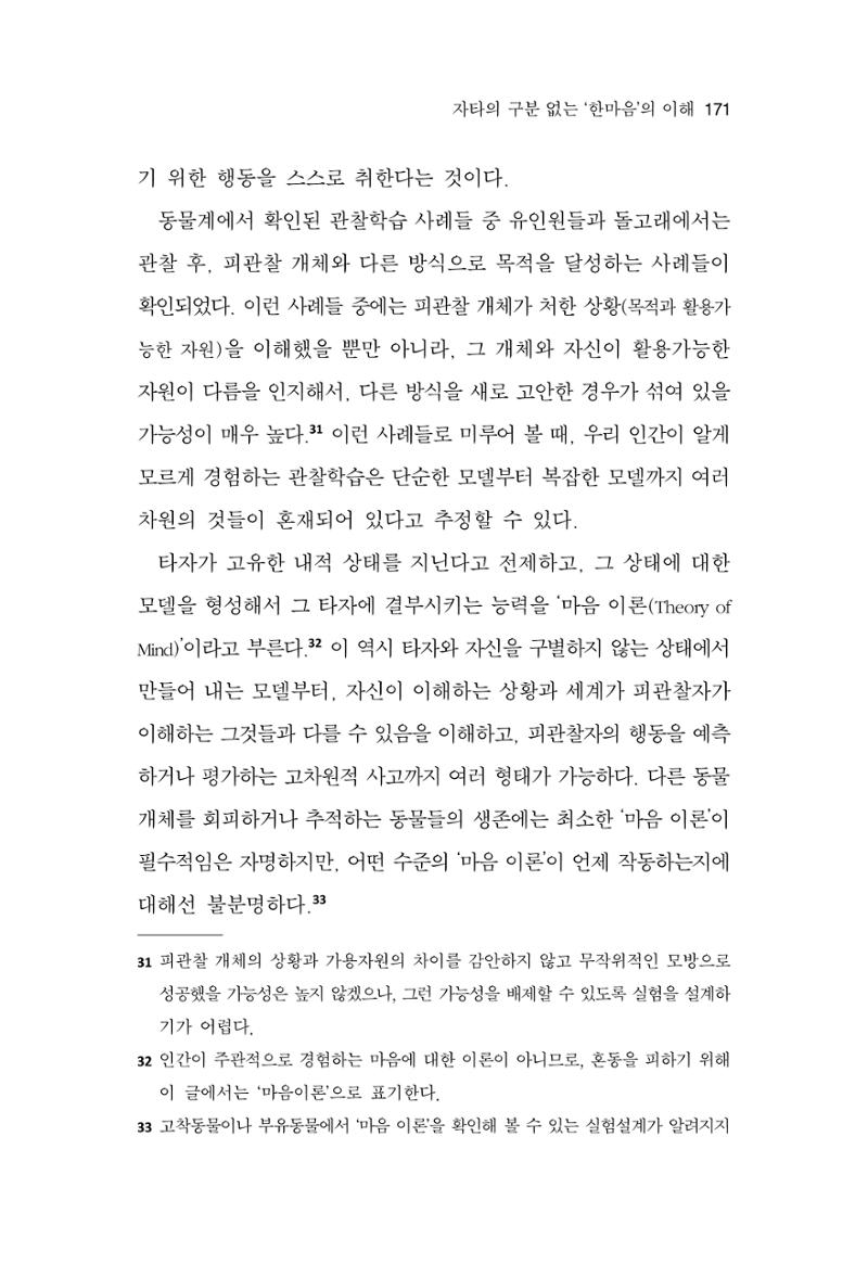 한마음연구 13집 2024년 8월  172페이지