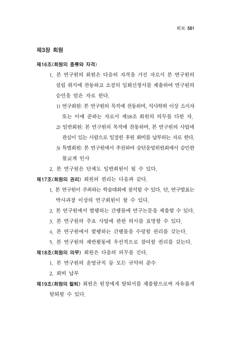 한마음연구 13집 2024년 8월  562페이지