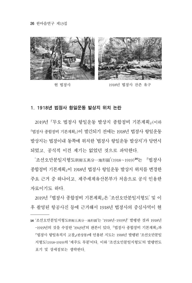 한마음연구 13집 2024년 8월  27페이지