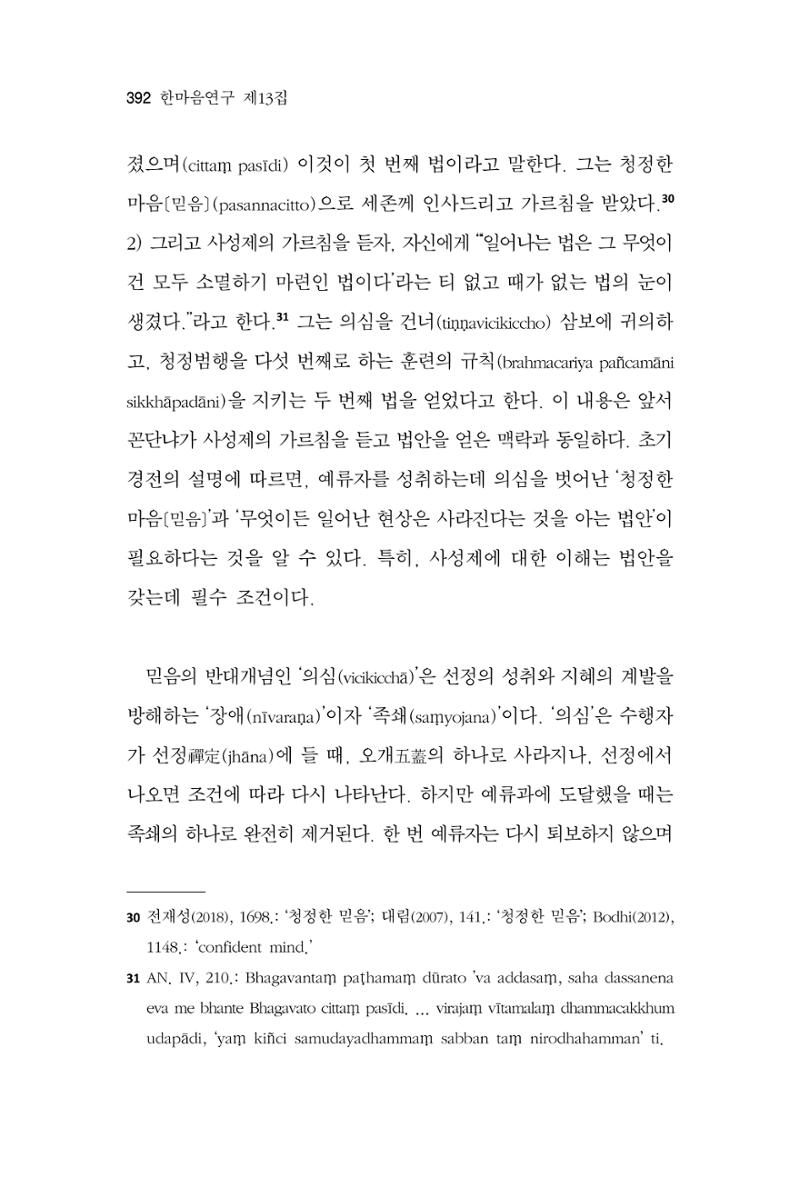 한마음연구 13집 2024년 8월  393페이지