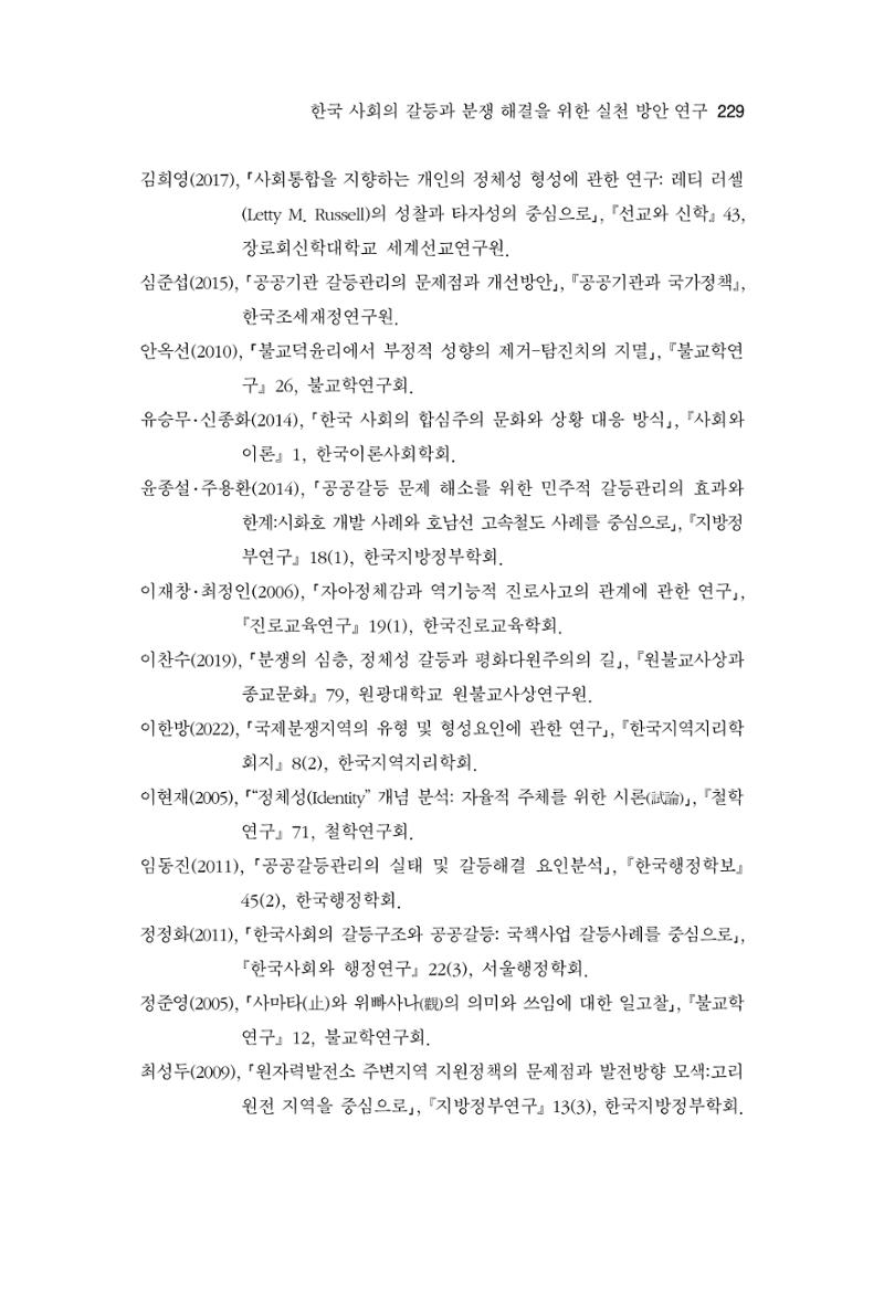 한마음연구 13집 2024년 8월  230페이지