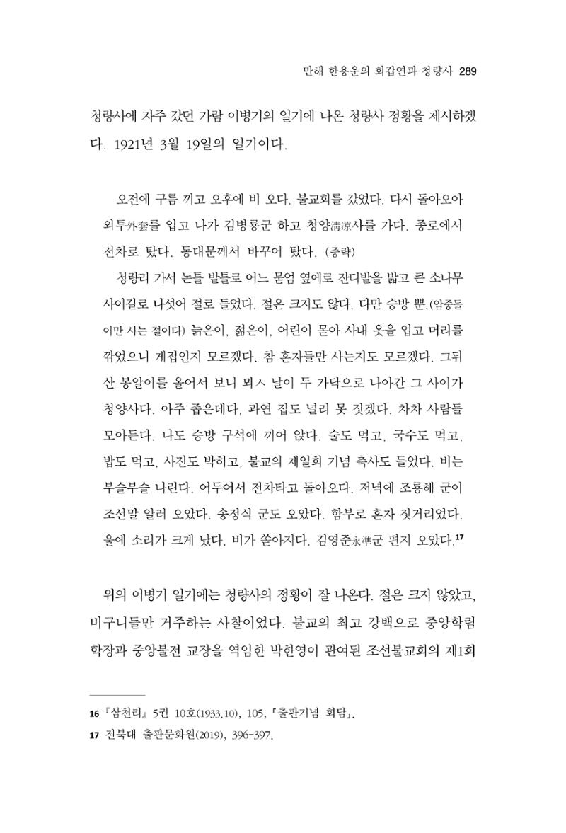 한마음연구 13집 2024년 8월  290페이지
