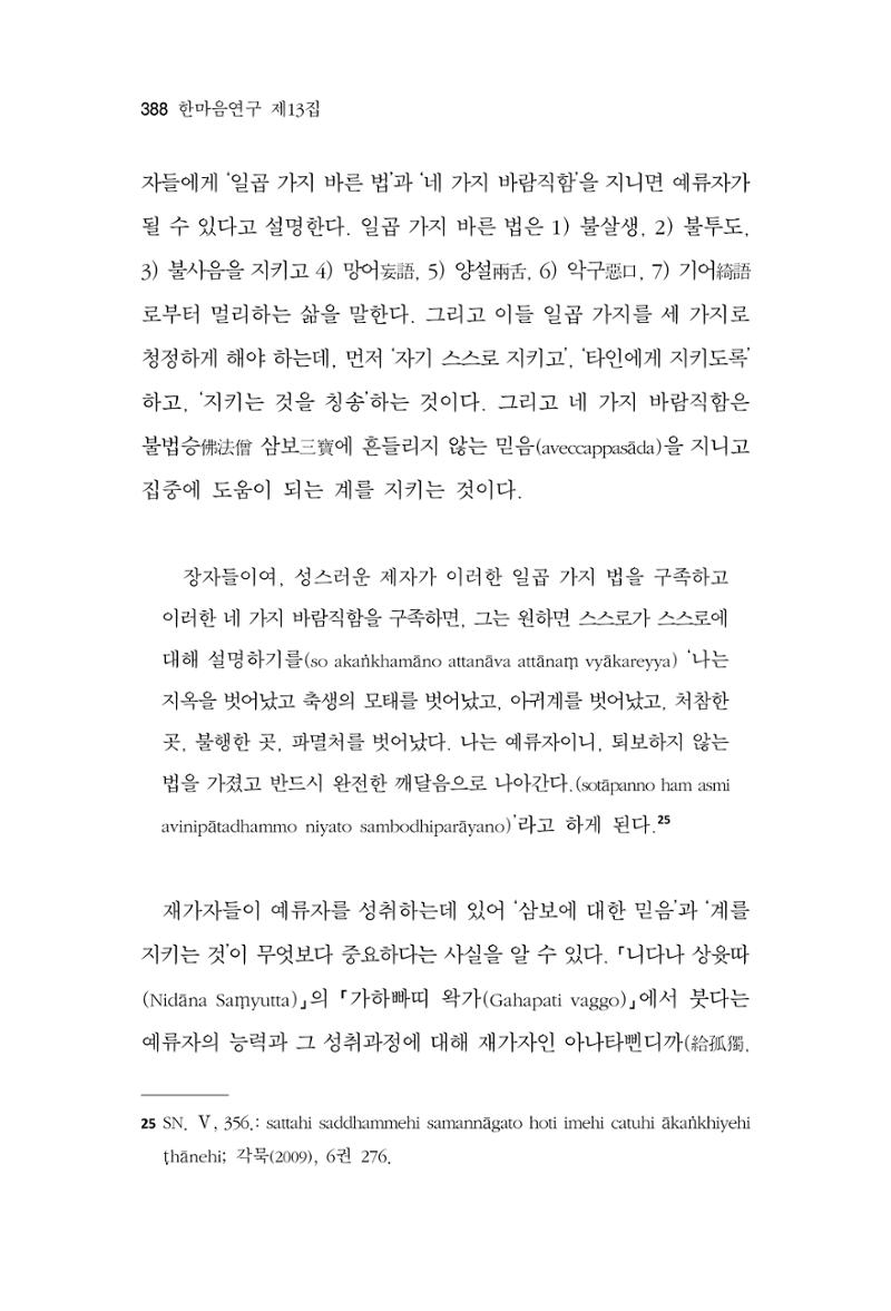 한마음연구 13집 2024년 8월  389페이지