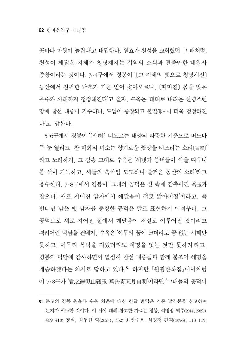 한마음연구 13집 2024년 8월  83페이지