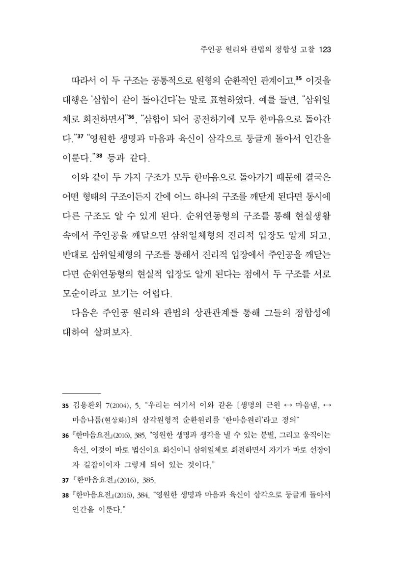 한마음연구 13집 2024년 8월  124페이지