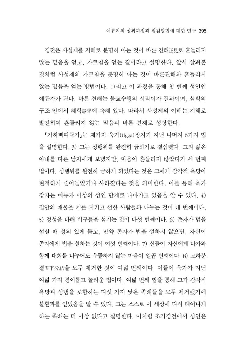 한마음연구 13집 2024년 8월  396페이지