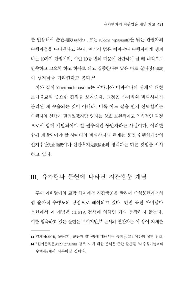한마음연구 13집 2024년 8월  432페이지