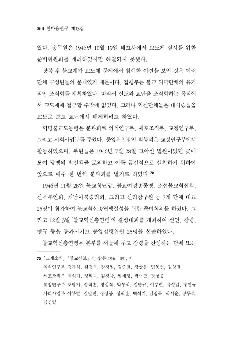 한마음연구 13집 2024년 8월  357페이지