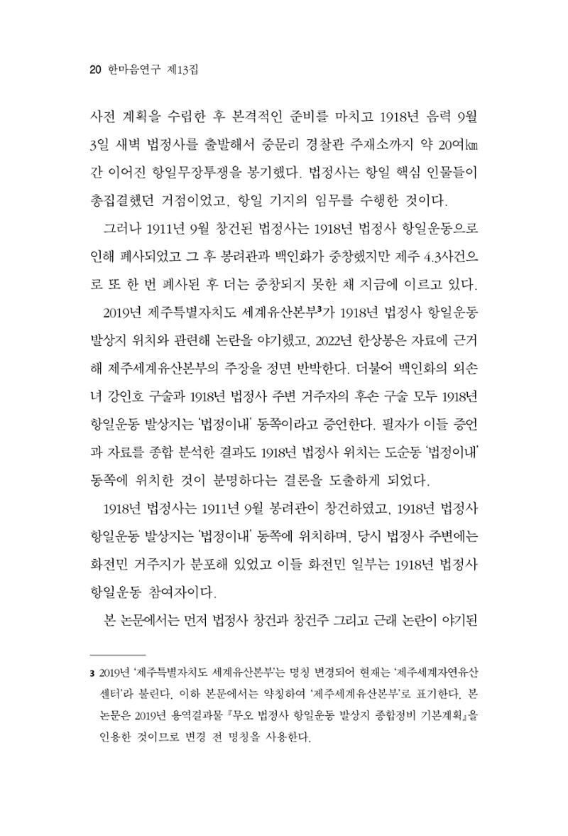 한마음연구 13집 2024년 8월  21페이지