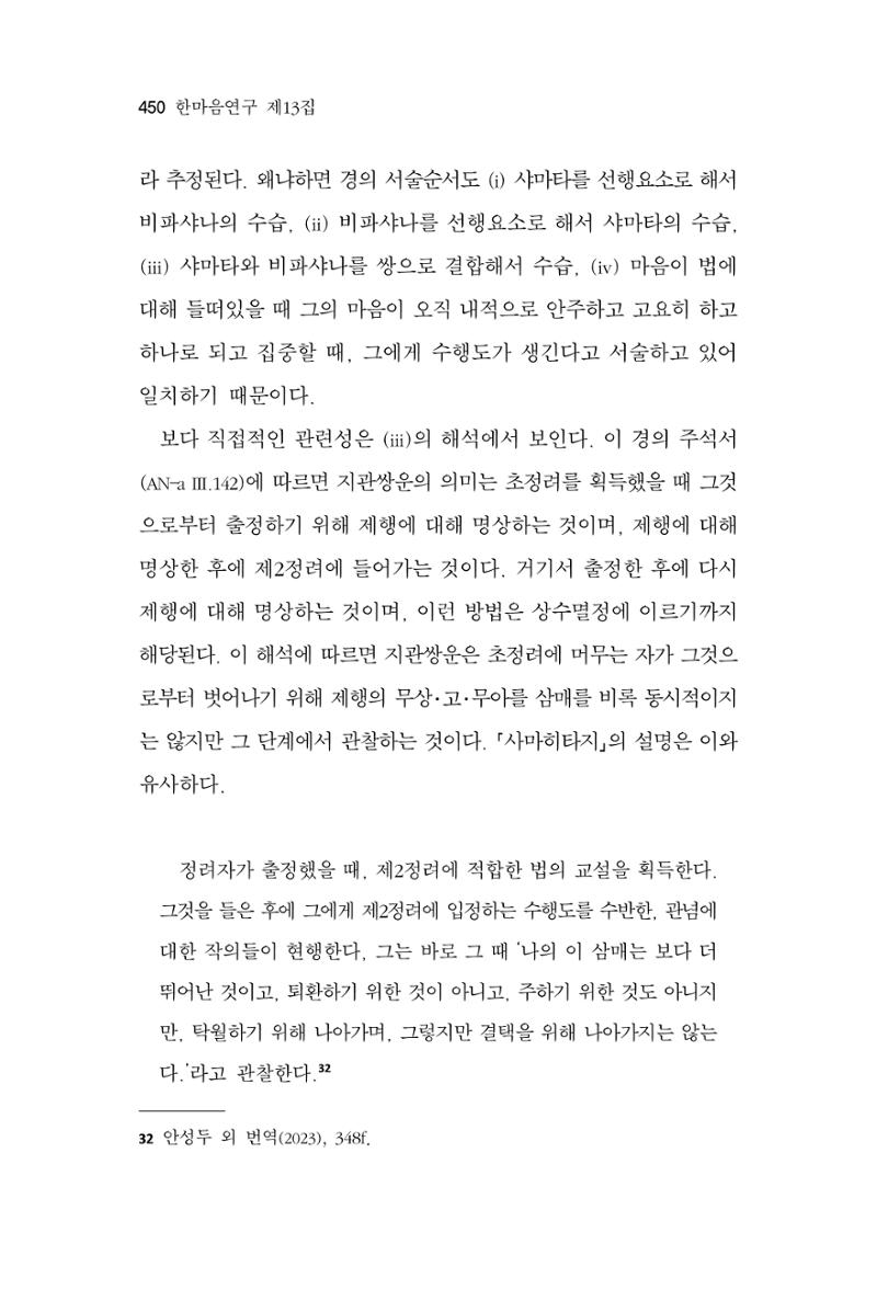한마음연구 13집 2024년 8월  451페이지