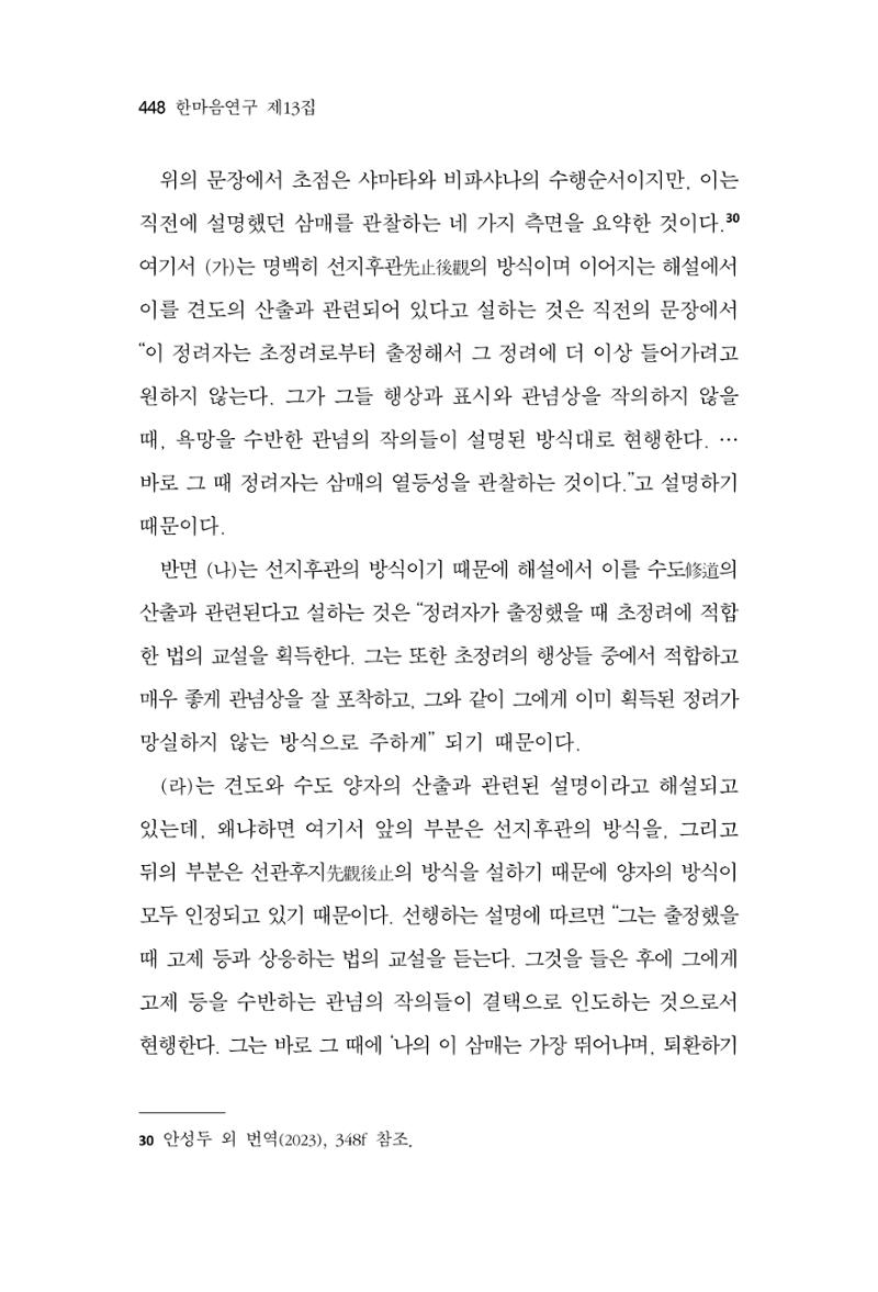 한마음연구 13집 2024년 8월  449페이지