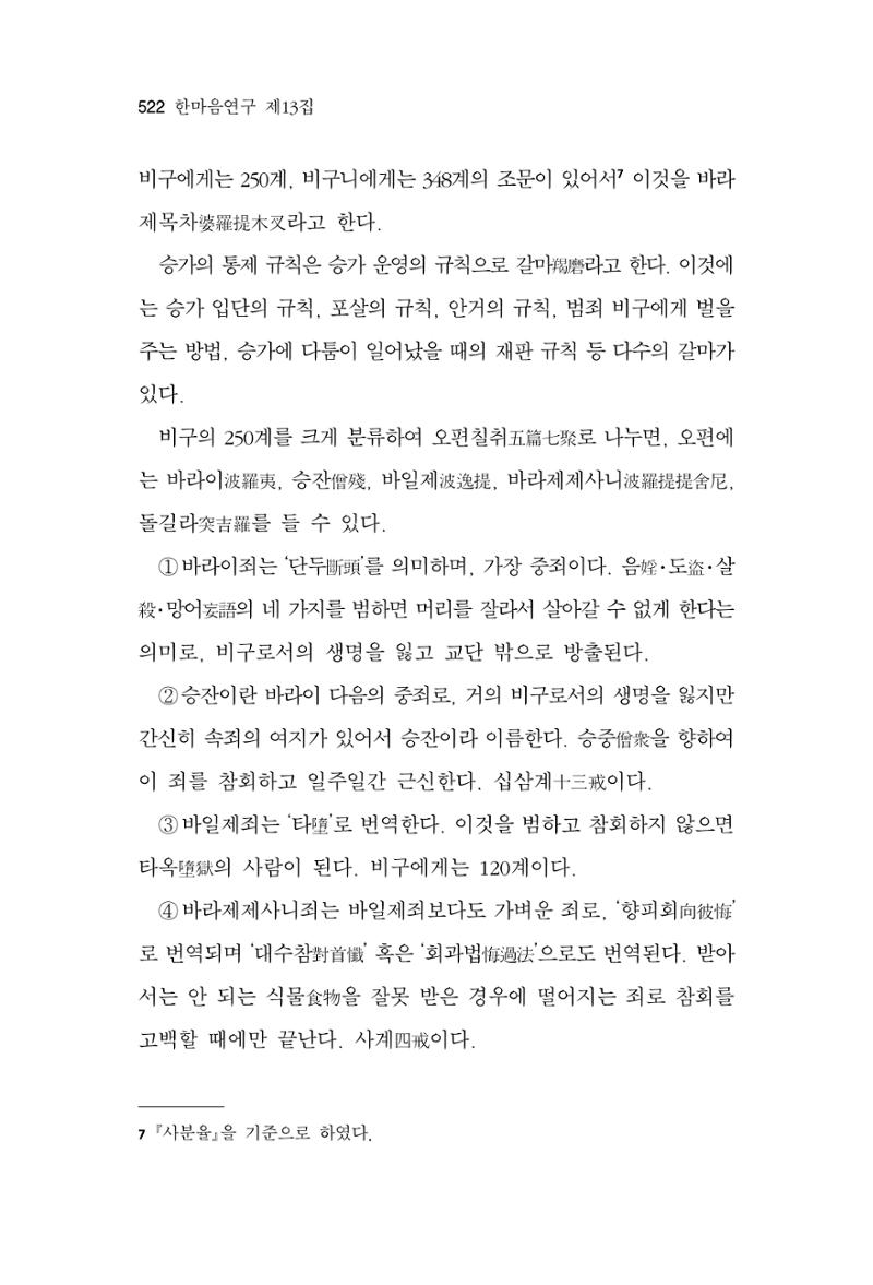한마음연구 13집 2024년 8월  523페이지