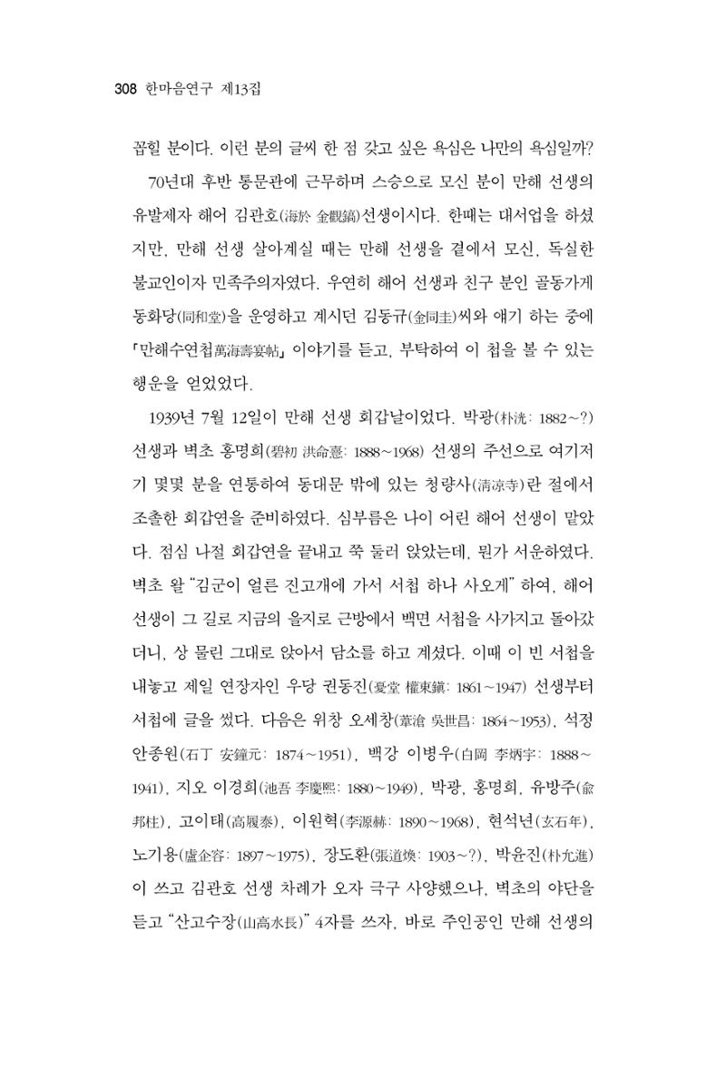 한마음연구 13집 2024년 8월  309페이지