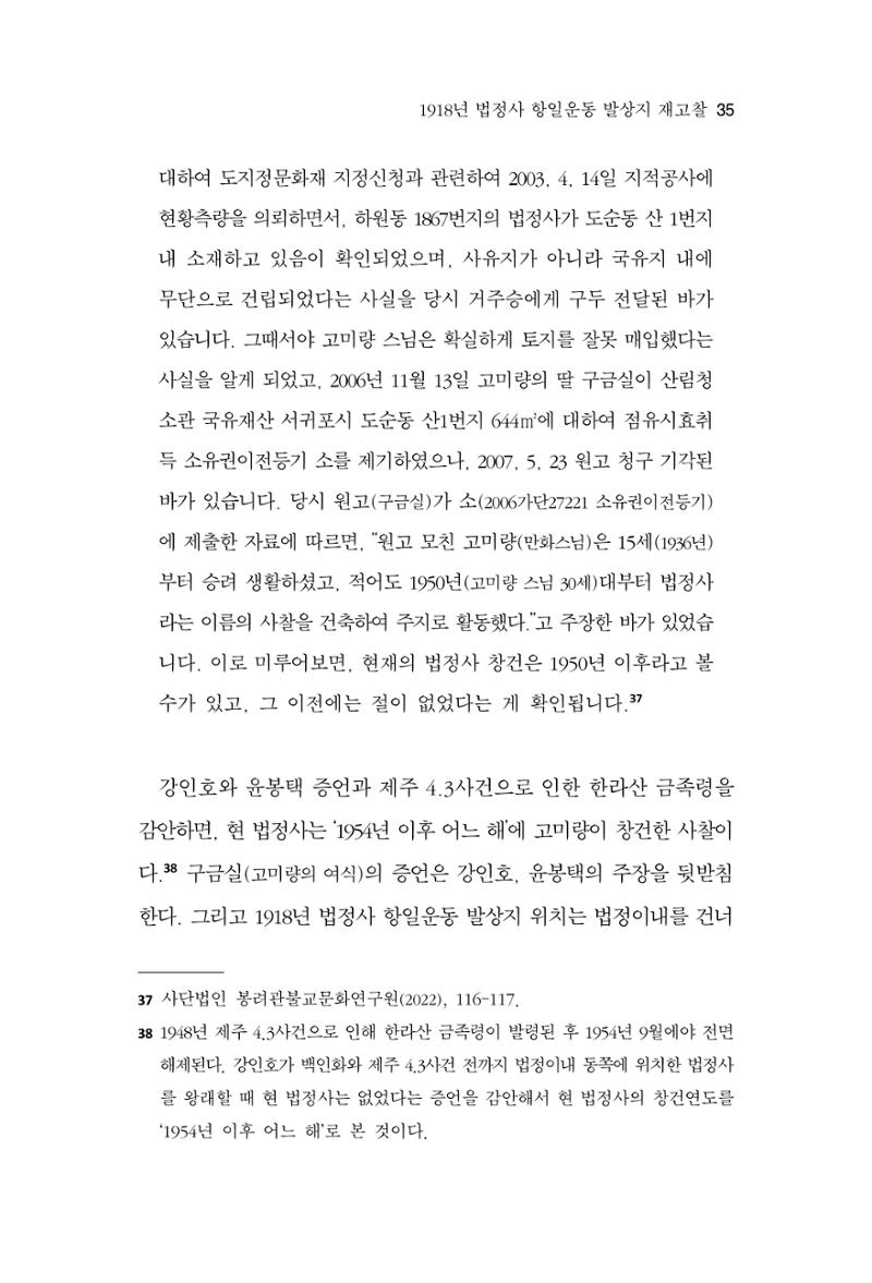 한마음연구 13집 2024년 8월  36페이지