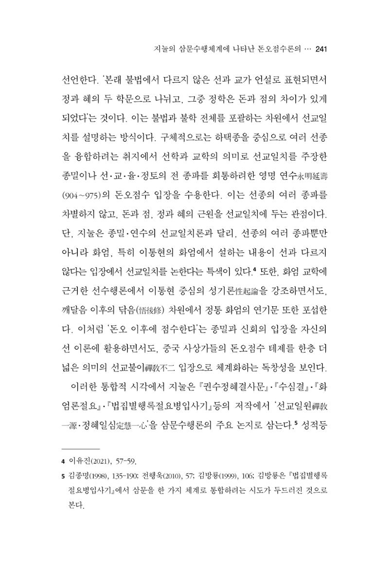 한마음연구 13집 2024년 8월  242페이지
