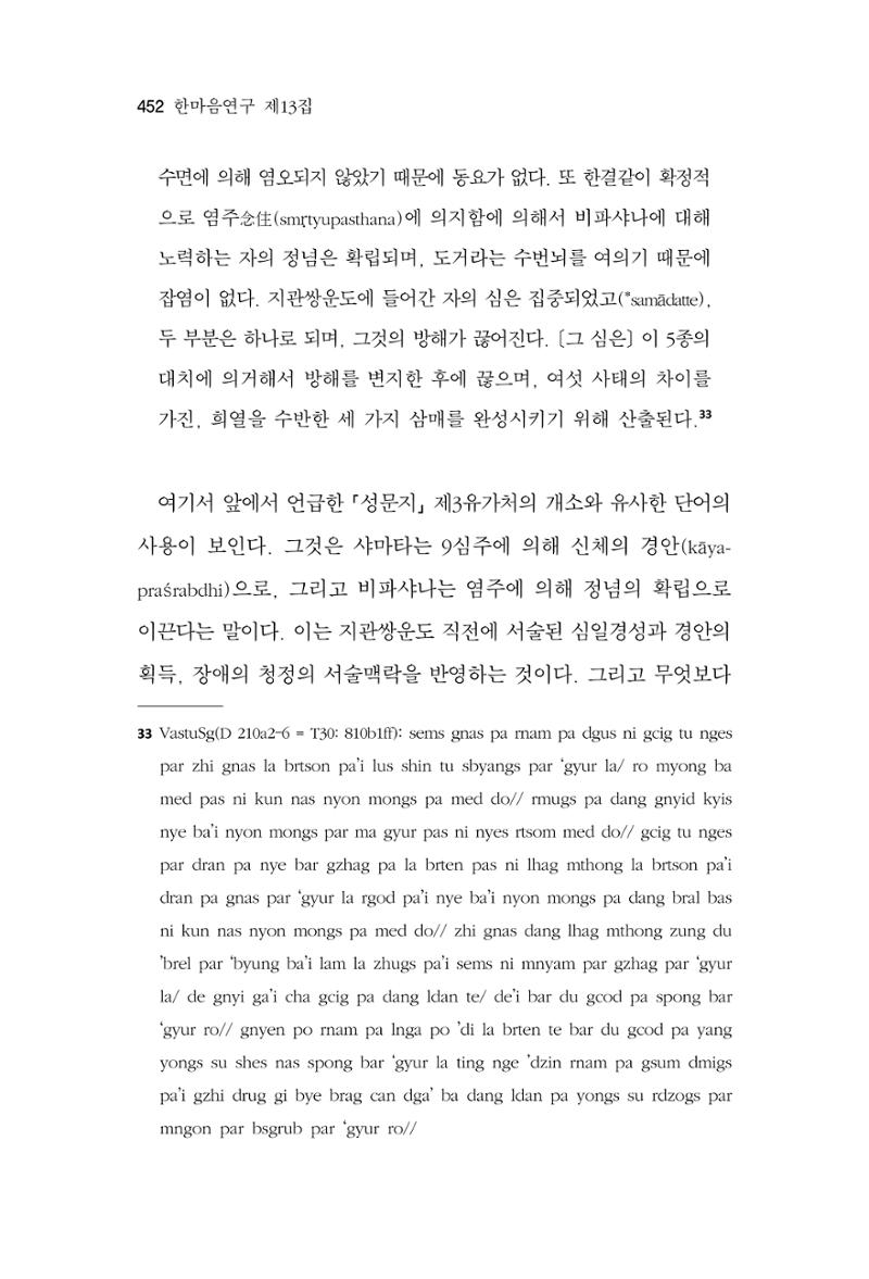 한마음연구 13집 2024년 8월  453페이지