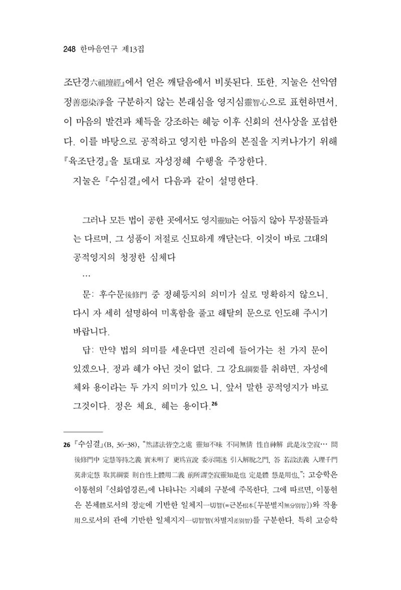 한마음연구 13집 2024년 8월  249페이지