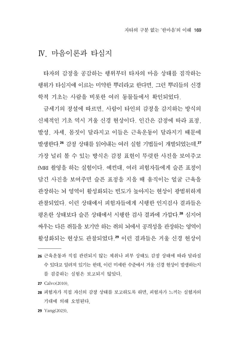 한마음연구 13집 2024년 8월  170페이지