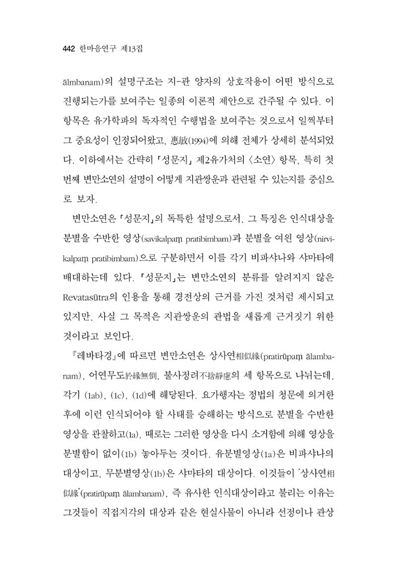 한마음연구 13집 2024년 8월  443페이지