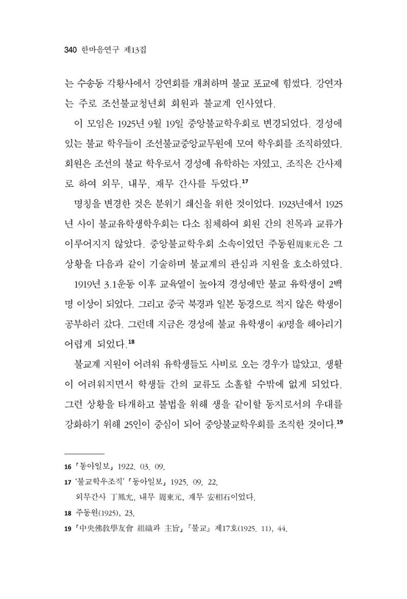 한마음연구 13집 2024년 8월  341페이지