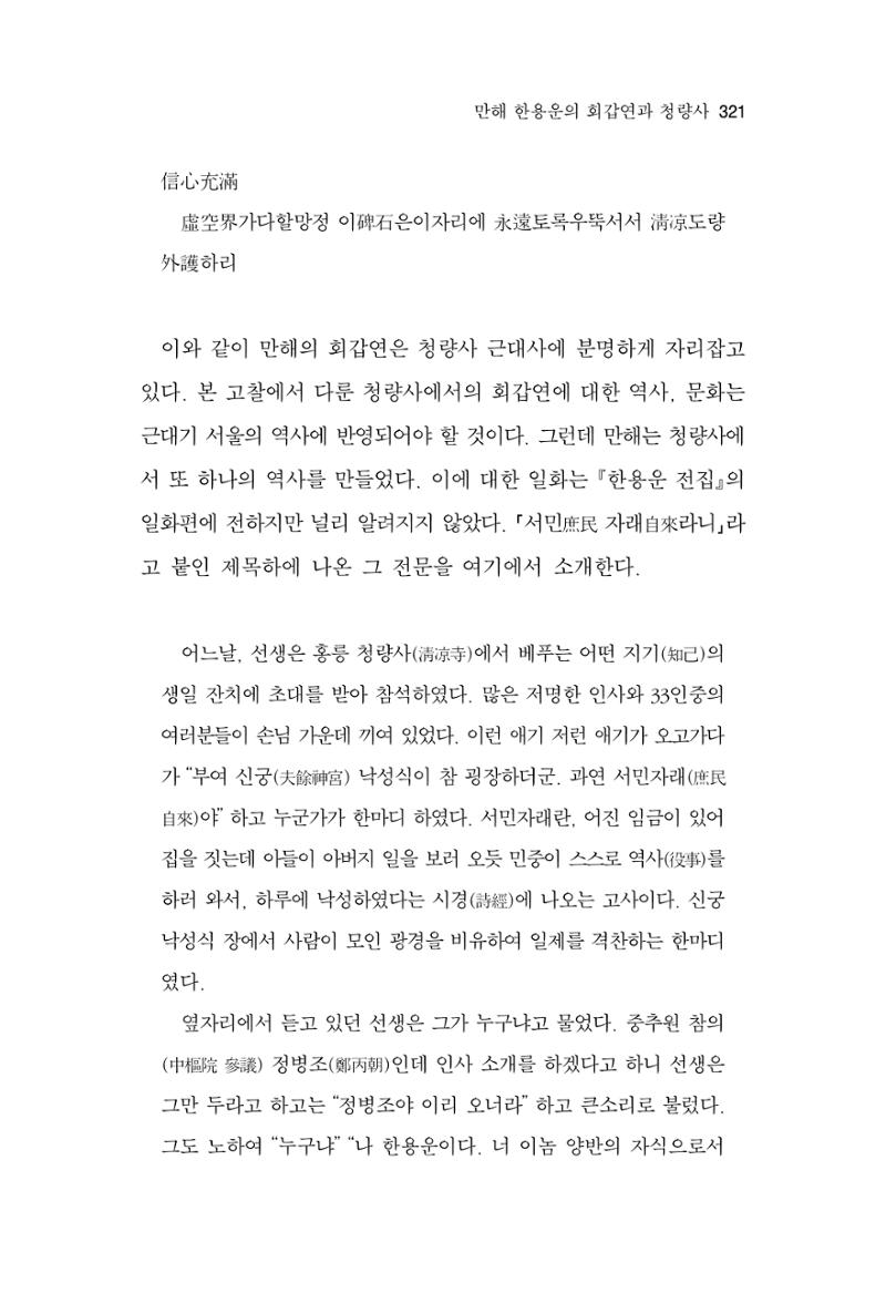 한마음연구 13집 2024년 8월  322페이지