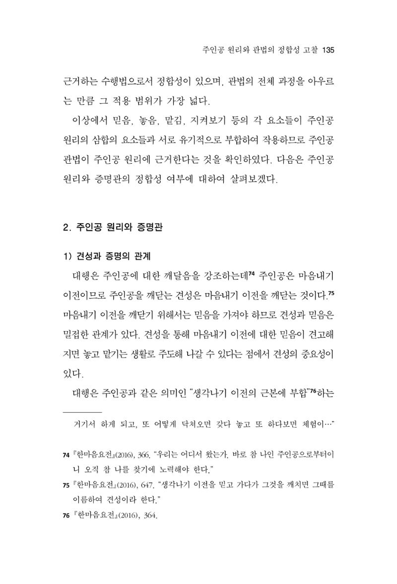 한마음연구 13집 2024년 8월  136페이지