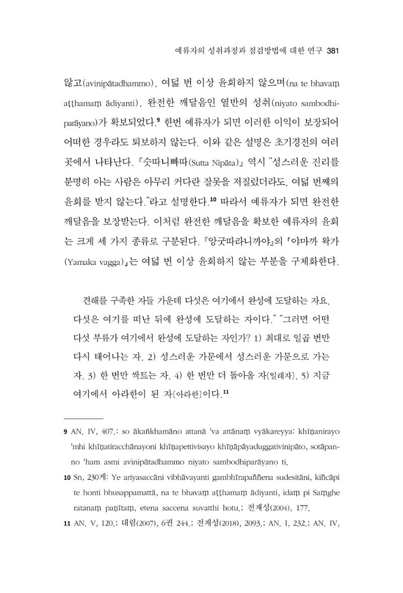 한마음연구 13집 2024년 8월  382페이지