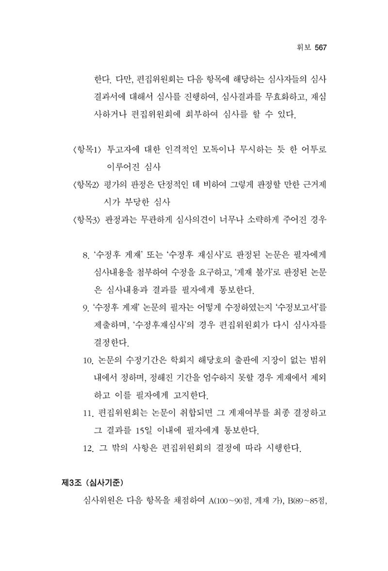 한마음연구 13집 2024년 8월  568페이지