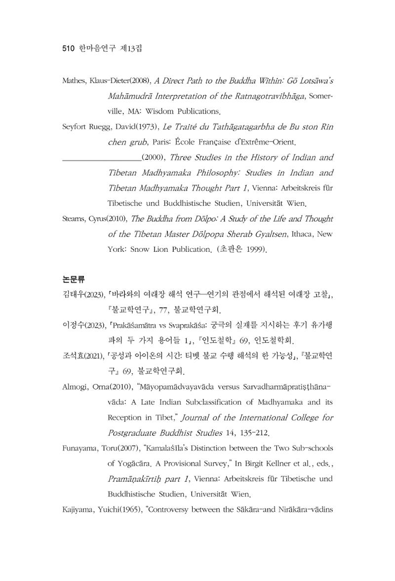 한마음연구 13집 2024년 8월  511페이지