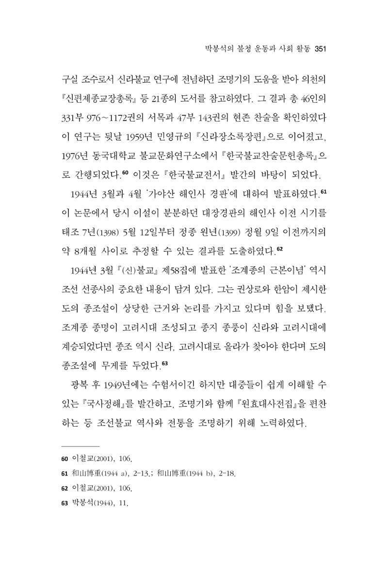 한마음연구 13집 2024년 8월  352페이지
